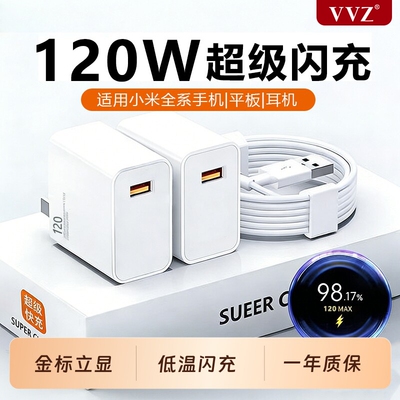 适用小米原装120W充电头67W闪充