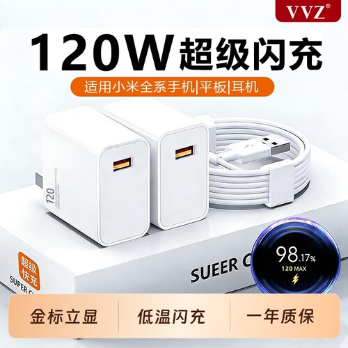 适用小米原装120W充电头67W闪充