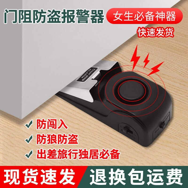 阻门器门阻家用防盗防狼堵抵门器安全锁女生独居酒店报警神器租房图片