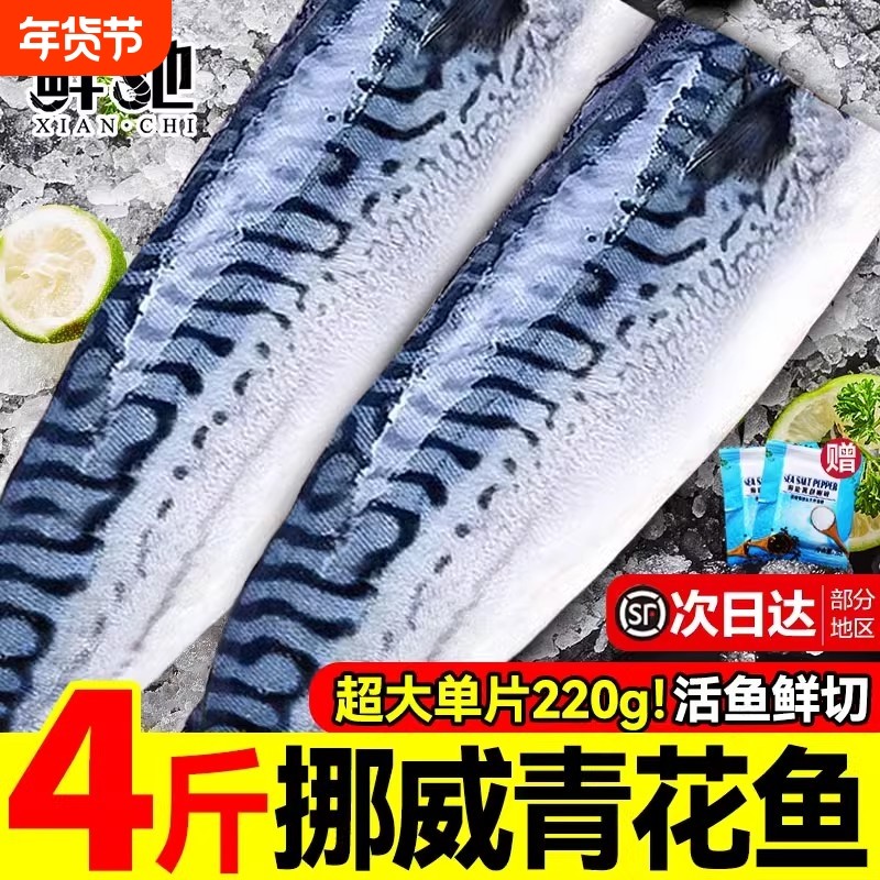 挪威进口青花鱼片鲭鱼新鲜冷冻大号鲐鲅鱼日式盐渍青占鱼烧烤商用,水产肉类/新鲜蔬果/熟食,青花鱼,淘宝优惠券,粉丝福利购,淘宝优惠卷