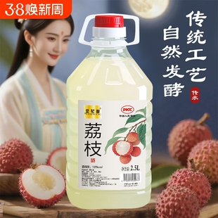 荔枝酒酿荔枝米酒正宗荔枝酒发酵果酒女士微醺低度甜酒糯米酒酿