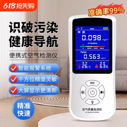 【千人回购】甲醛检测仪器高精度