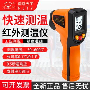 天宇T600高精度红外线测温仪测温枪水温度计厨房工业用油温枪测量