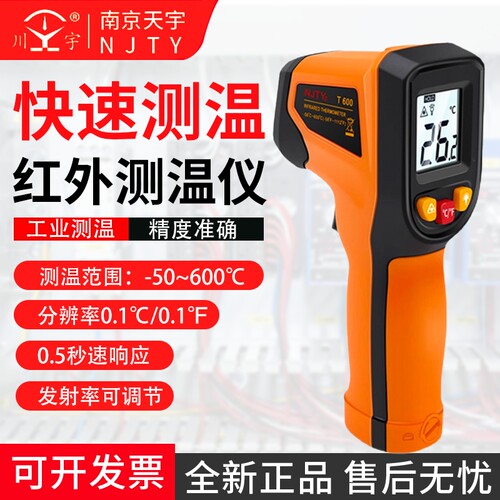 天宇T600高精度红外线测温仪测温枪水温度计厨房工业用油温枪测量