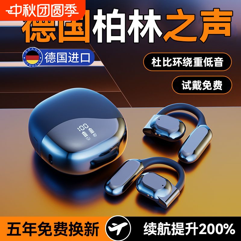 柏林之音】蓝牙耳机骨传导2024款