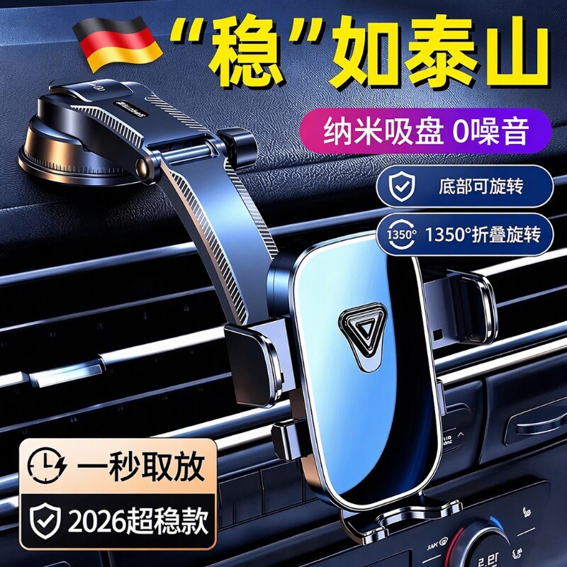 2026新款车载手机支架汽车用吸盘式多攻能通用导航专用车内支撑架
