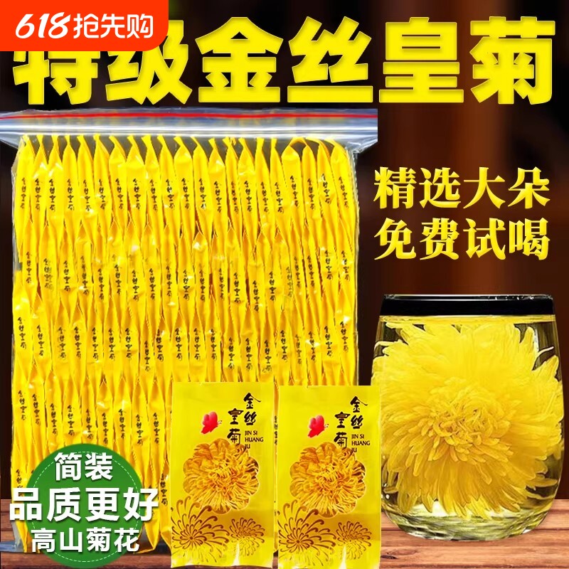 菊花茶官方旗舰店金丝皇菊特级大菊花一朵一杯去火正品独立小包装