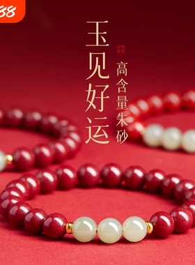泛洛轻高含量朱砂和田玉手串本命年转运吉祥手链助眠紫砂送女友