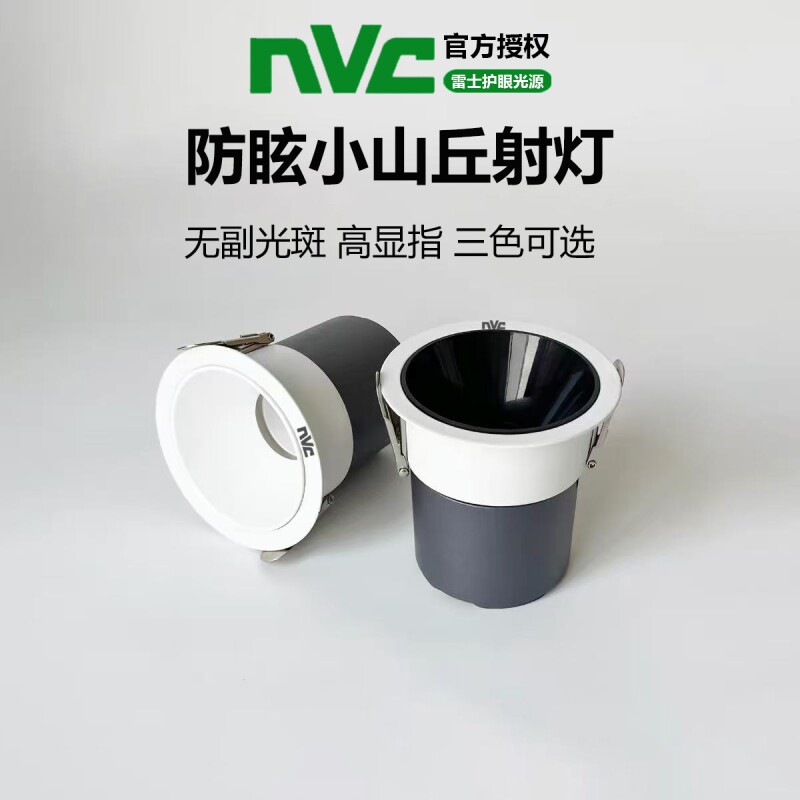 雷士照明嵌入式射灯防眩护眼全光谱24°小山丘筒射灯无副光斑