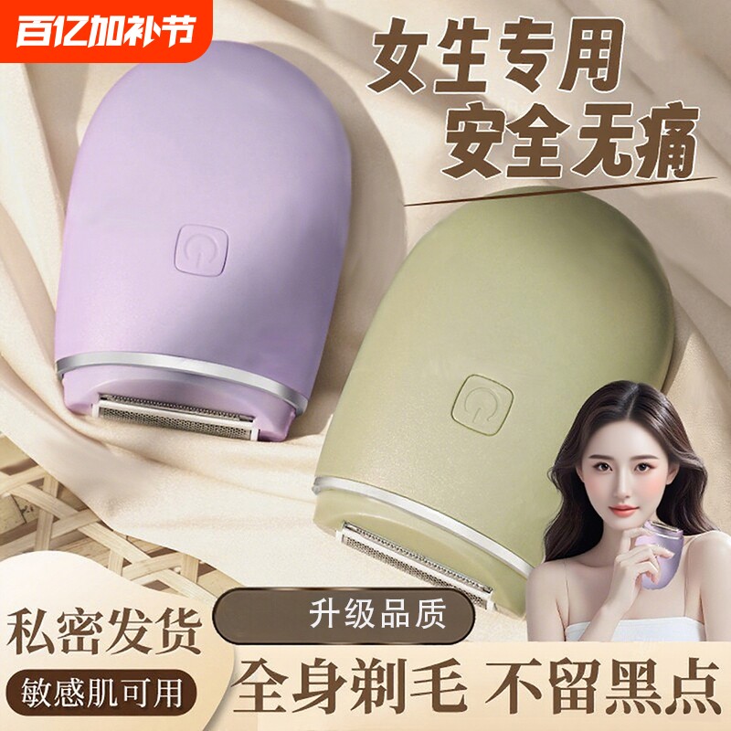 刮毛刀女腋毛不留黑点专用剃阴毛器私密处男士全身可携式电动女士