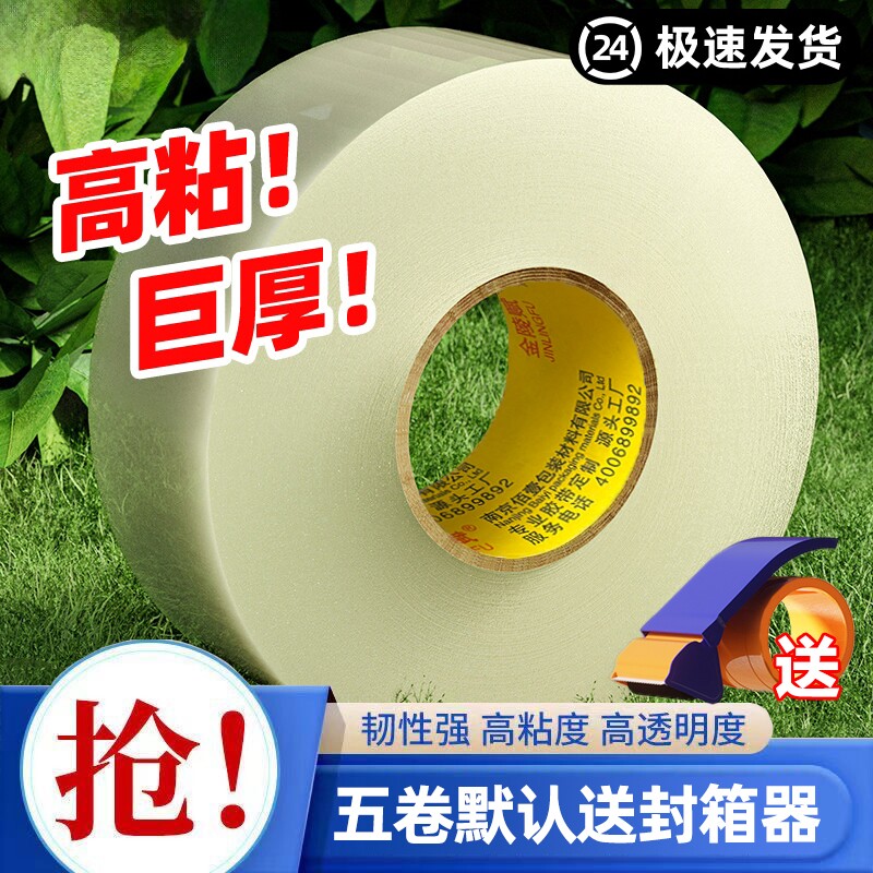 高粘加厚包装胶带雾点低韧性强图片