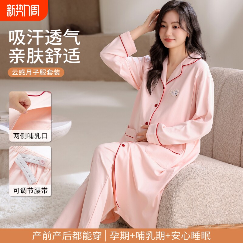 纯棉月子服睡裙女春秋孕妇待产裙产妇产后哺乳喂奶睡衣家居服吸汗