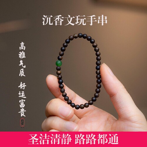 奇楠沉香文玩沉香新中式手链