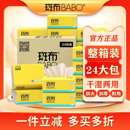 斑布抽纸BASE系列经典款100抽24包整箱干湿两用本色纸巾卫生纸