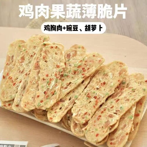 鸡肉蔬菜片宠物狗零食肉干泰迪博美营养训练奖励幼犬鸡胸肉磨牙