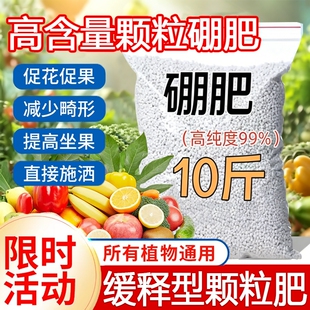 颗粒硼肥果树专用坐果蔬菜底肥缓释叶面肥料水溶肥瓜果西红柿水稻