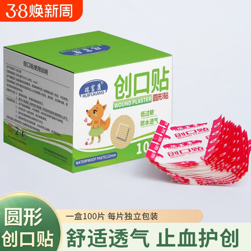 疫苗贴儿童贴婴幼儿小号防水透气迷你宝宝洗澡打预防针创口贴止血