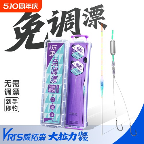 威拓森免调漂鱼线鱼钩套装