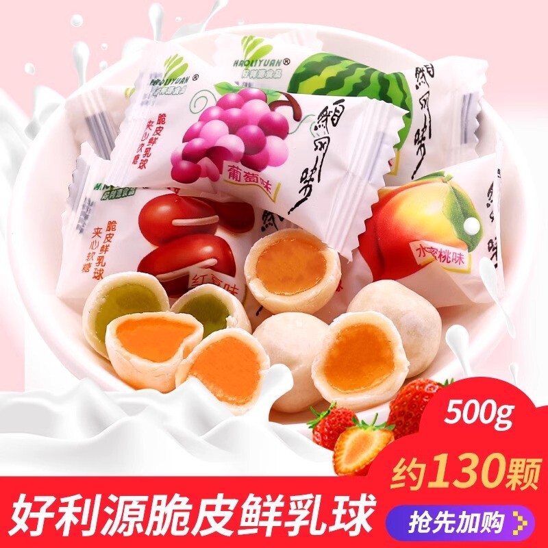 好利源鲜乳球软糖奶糖水果糖夹心网红喜糖糖果零食脆皮西瓜结婚