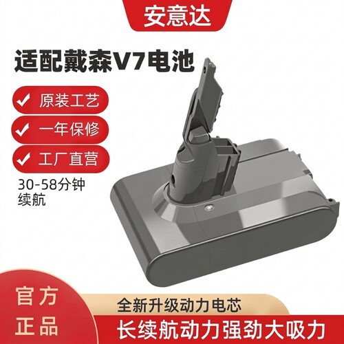 适用于Dyson戴森吸尘器电池非原装V6V7V8V10更换配件充电器锂电池