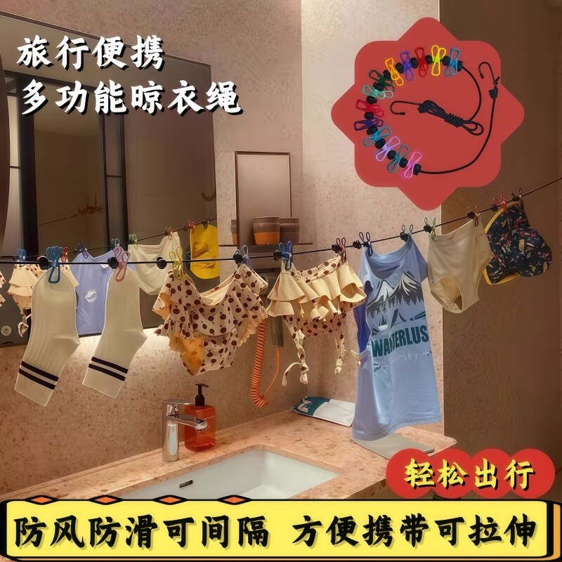 旅行便携晾衣绳酒店晾衣服神器旅游出差挂衣绳弹力带夹子便携衣架