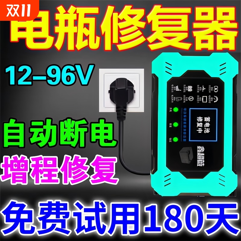 电动车电瓶修复器正品通用2025新款智能全自动脉冲激活电池充电器