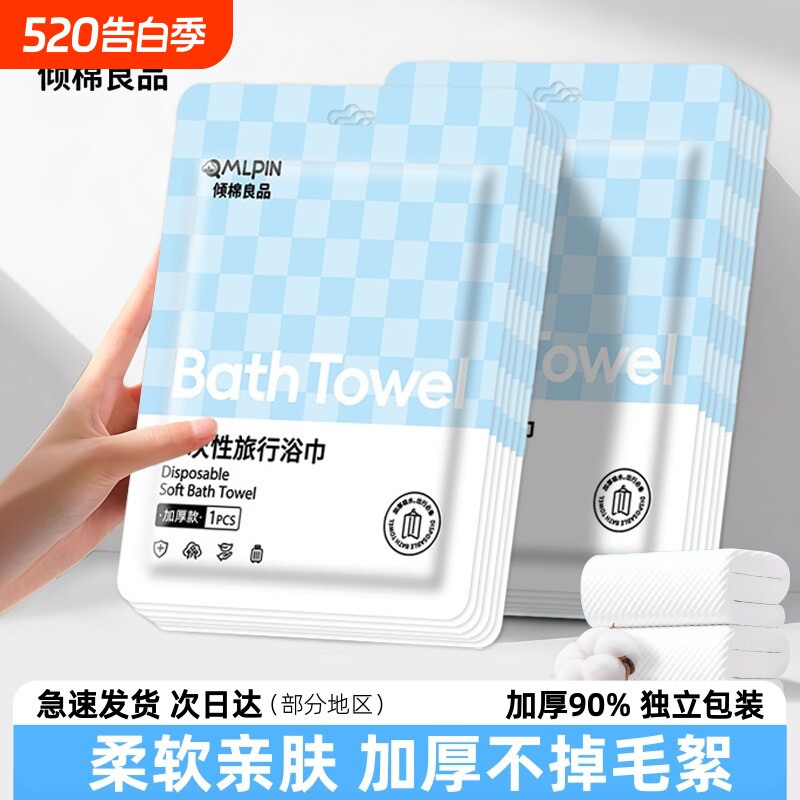 一次性浴巾毛巾差旅单独包装擦脸加大加厚便携式面巾酒店隔脏用品