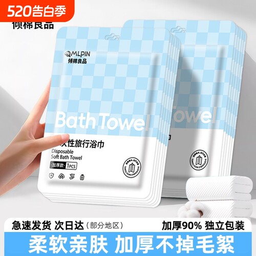 一次性浴巾毛巾差旅单独包装擦脸加大加厚便携式面巾酒店隔脏用品