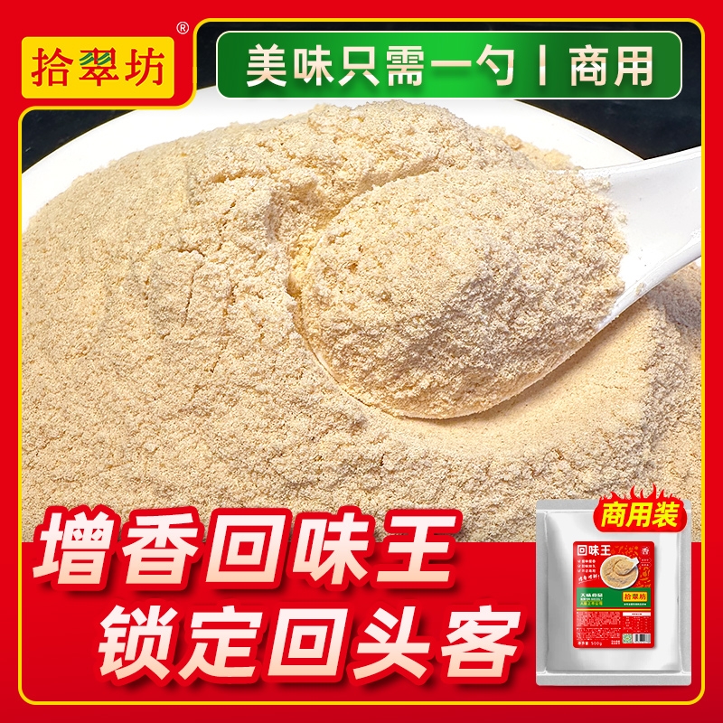 浓缩回味粉商用3a特香料