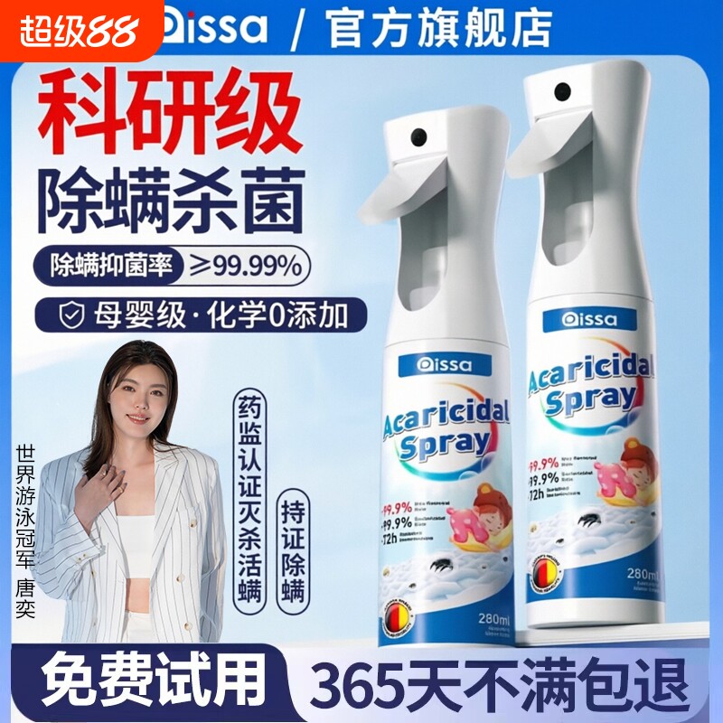 除螨喷雾官方旗舰店消毒杀菌剂床上去螨虫可学生宿舍宠物健康母婴