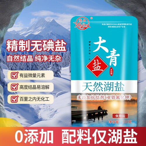 食品级湖盐细盐食用盐320g一级不加碘盐官方旗舰店家用无碘精制