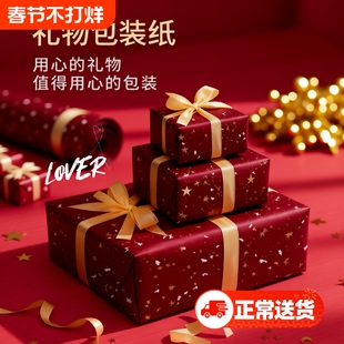 礼物包装纸生日礼物男生女生超大尺寸礼品盒高级感丝带ins包书纸花束打包材料结婚七夕情人节红色婚礼男友