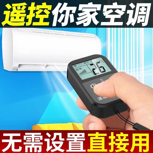 新款空调遥控器迷你便携式一键制冷制热免设置大部分空调品牌通用