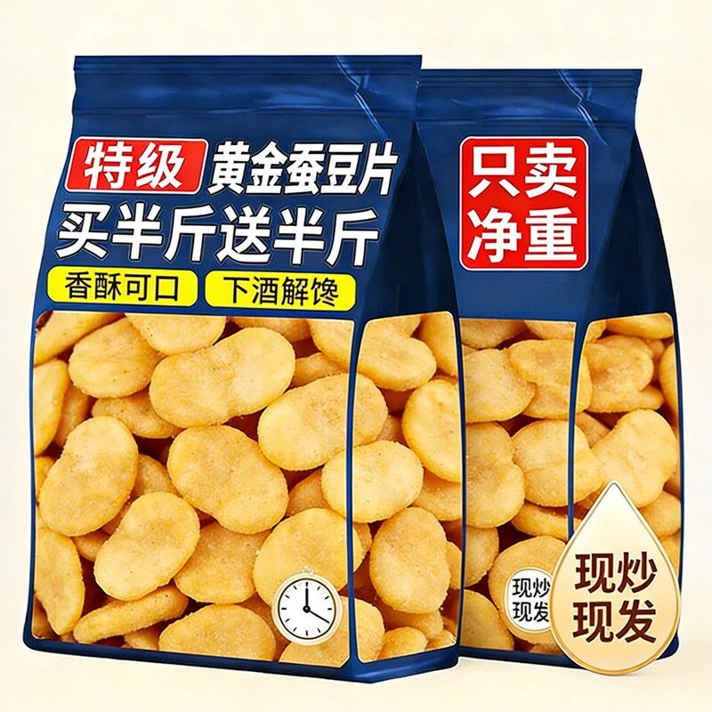 黄金蚕豆片香酥兰花豆瓣怪味胡豆子炒货豆类休闲零食牛肉味下酒菜