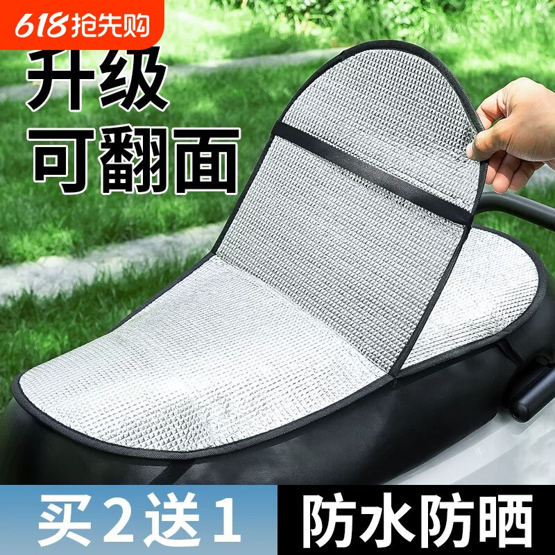 电动车防晒坐垫夏季隔热防烫电瓶座垫套防水通用摩托车隔热垫坐垫