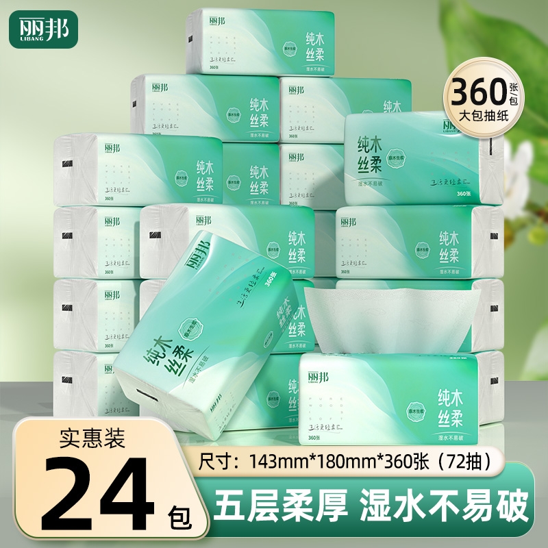 丽邦抽纸360张五层卫生纸大包