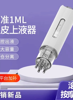 滚珠按摩生发液导入|千人加购