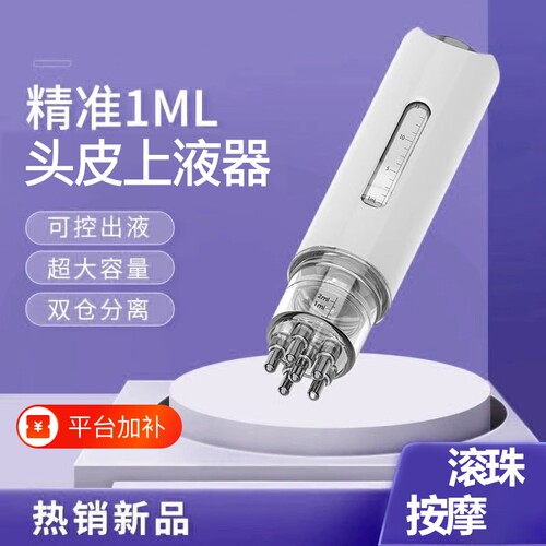 滚珠按摩生发液导入|千人加购