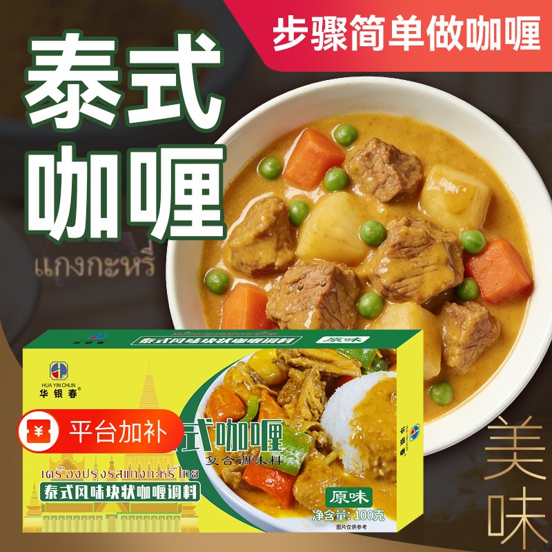 正宗咖喱块泰式风味料理包酱家用黄咖喱块儿童咖喱饭100g原味调料