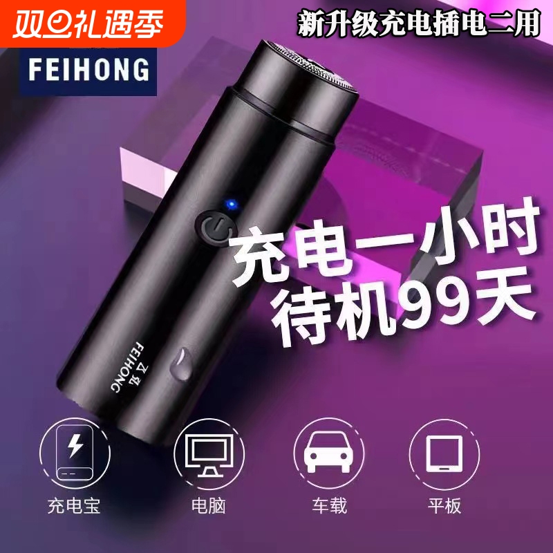 小钢炮剃须刀旅行胡须刀便携式电动男士迷你车载剃胡刀干湿二用