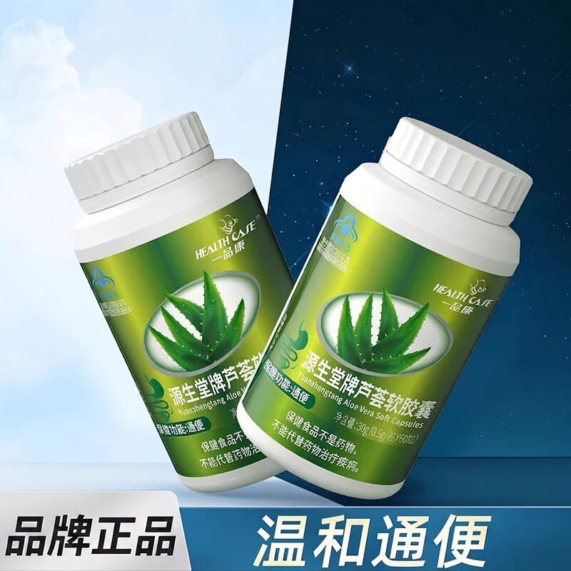 一品康芦荟软胶囊润肠通便排宿便便秘者排便酵素果非排毒正品官方