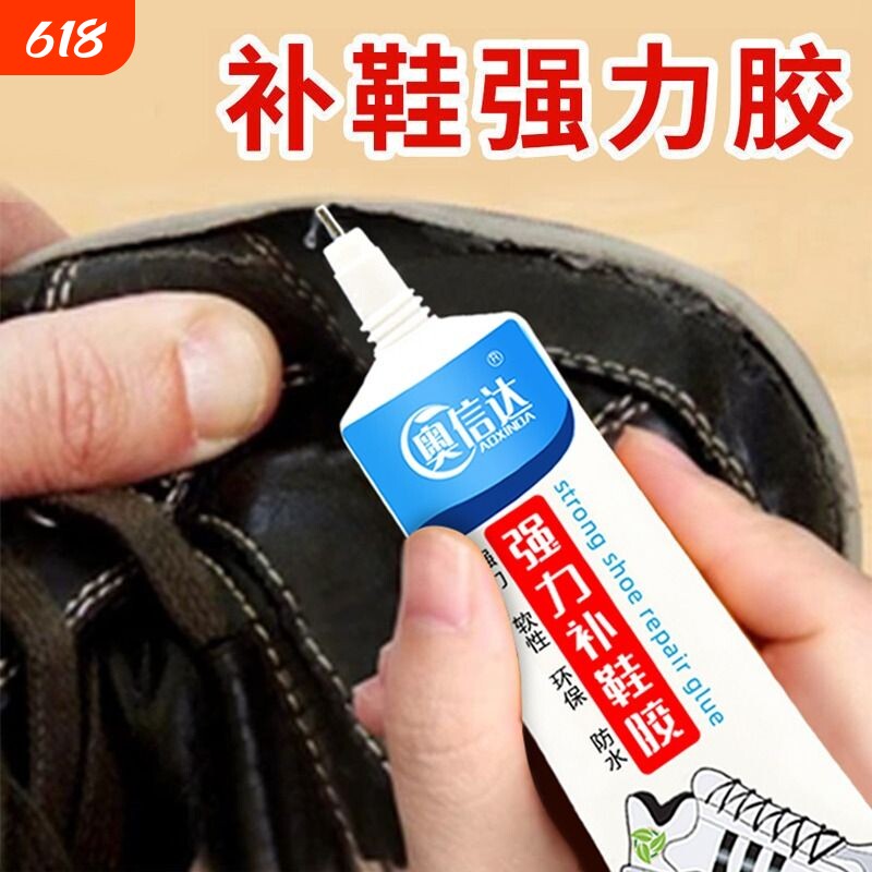 鞋胶粘鞋子专用胶水贴鞋底皮鞋球鞋厂树脂胶强力非502修鞋胶万能胶皮鞋运动鞋粘鞋专用胶水强力补鞋软性胶水