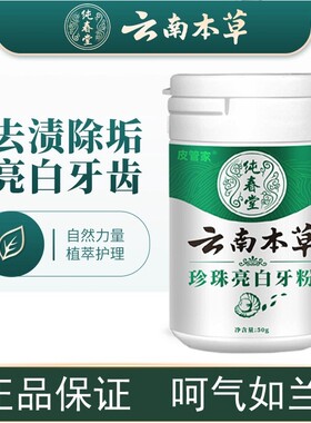 洗牙粉洁牙粉去黄亮白洗白污垢牙齿黄牙牙粉烟渍神器去渍清洁口腔