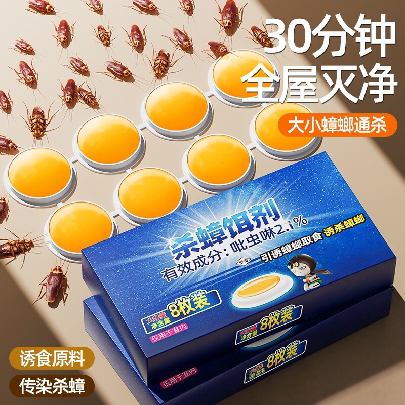 灭蟑螂药家用无毒全窝端正品贴墙强效第一名虫卵双杀餐厅专除胶饵