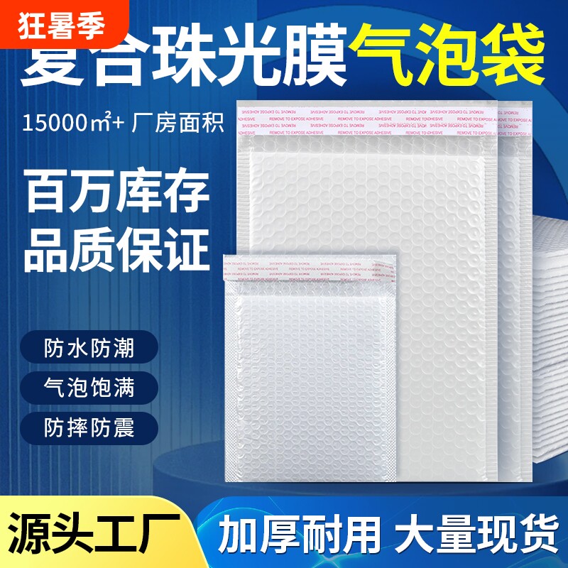 复合珠光膜气泡信封袋加厚快递打包书本自封袋防震泡沫袋防水