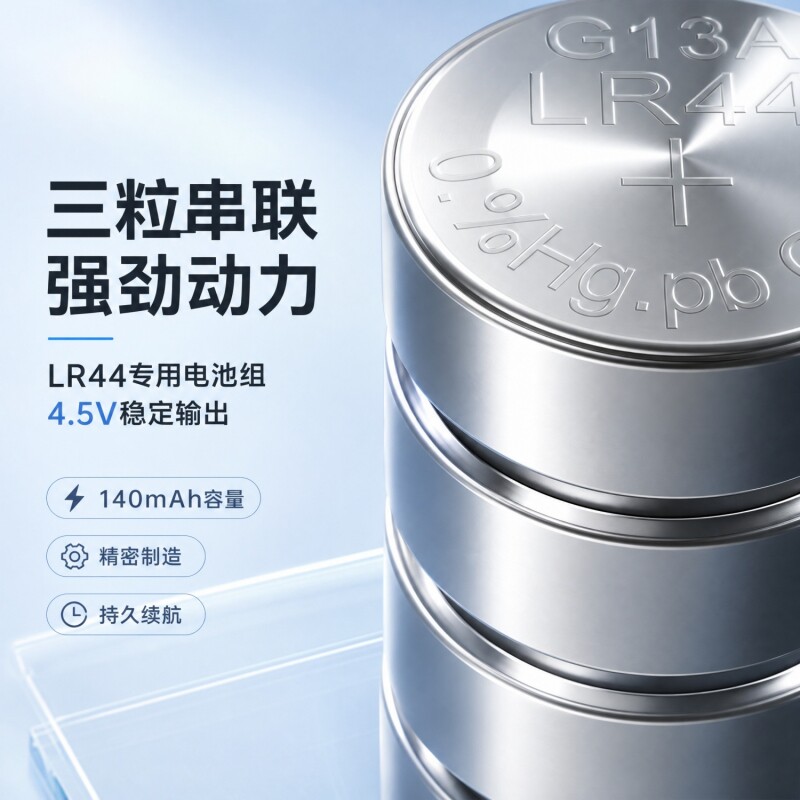 三粒串联AG13/LR44/A76/L1154/A76电池4.5
