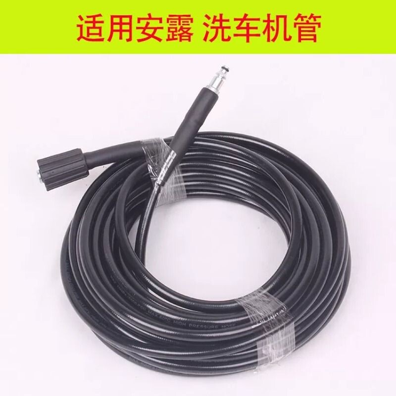 适用安露家用洗车机高压出水管清洗机配件附件高压水管
