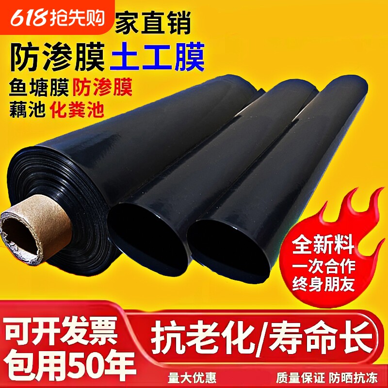 鱼塘防渗膜加厚土工膜鱼虾蓄水池PE黑膜护坡塑料膜屋顶防水布鱼池