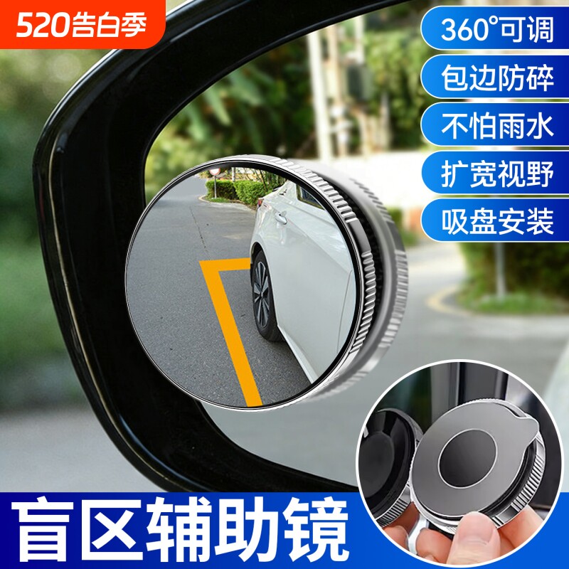 汽车盲区辅助镜后视镜小圆镜360度反光超广角倒车神器高清吸盘式