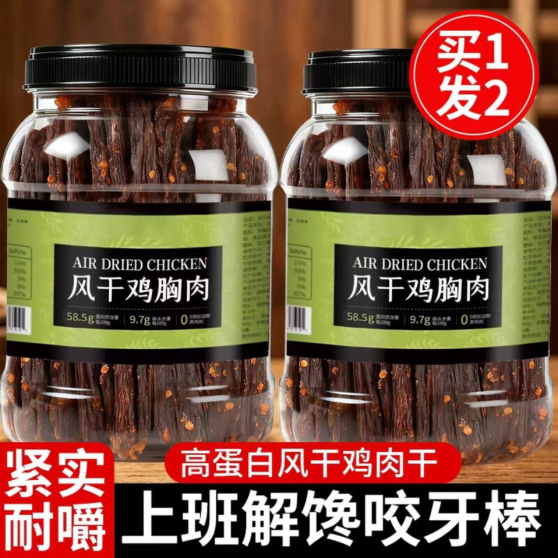 风干鸡肉干手撕鸡胸肉条减低零食麻辣味即食解馋肥人吃食品